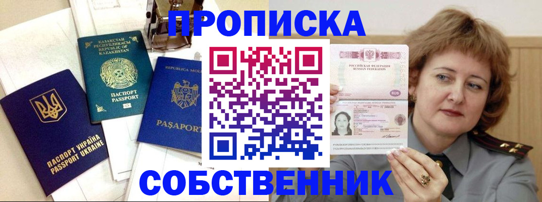временная регистрация для всех в Шали