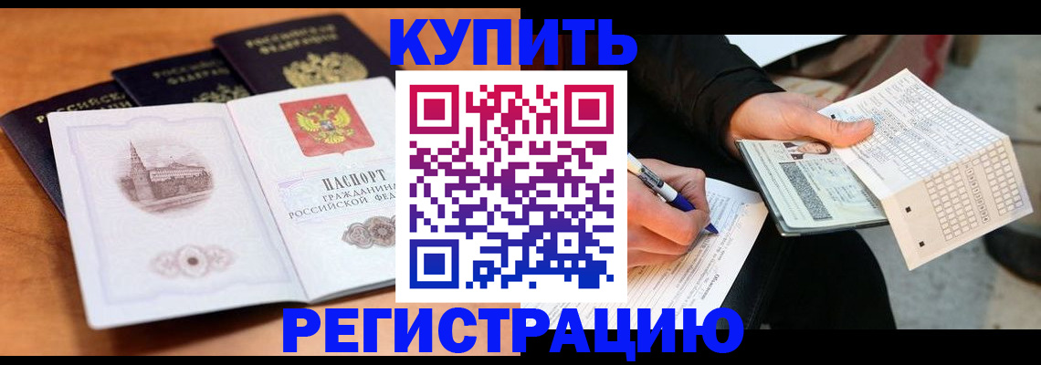 прописка в квартире в Шали