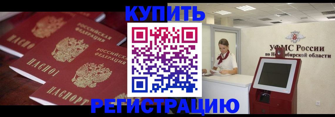 прописка для работы в Шали