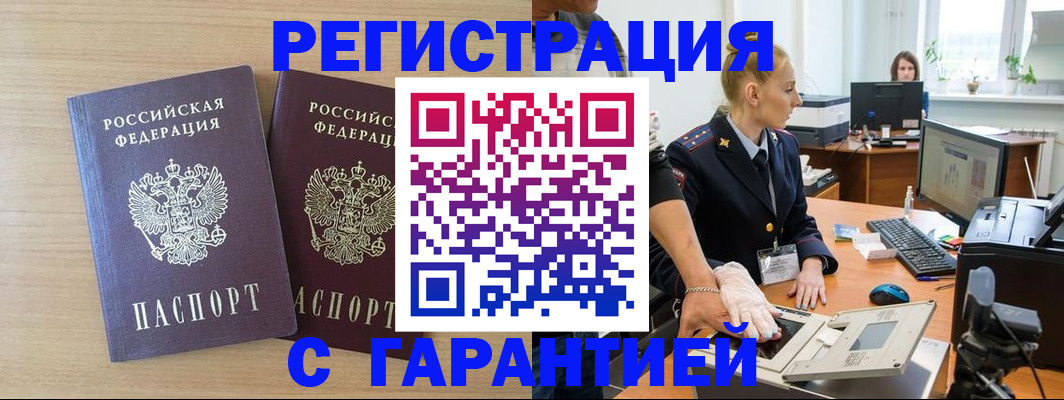 временная регистрация купить в Шали