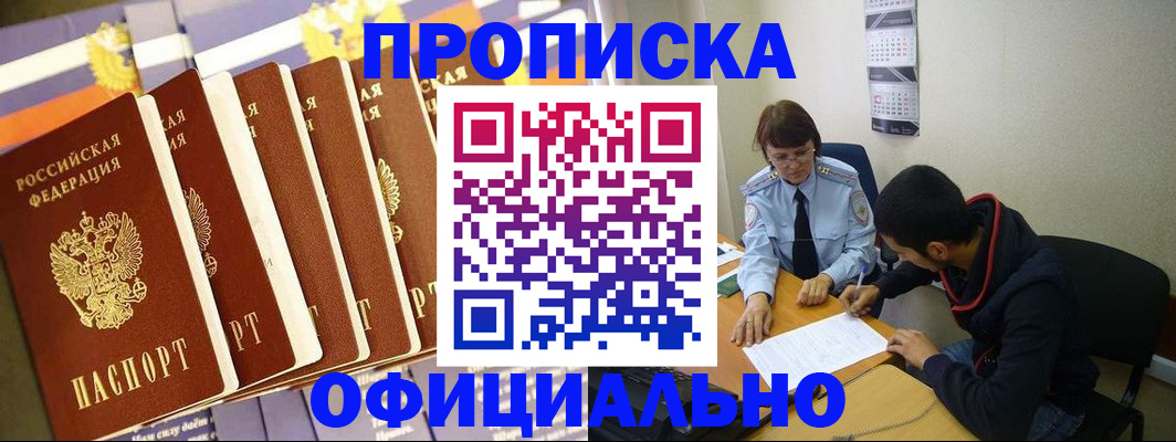 прописка 2025 в Шали